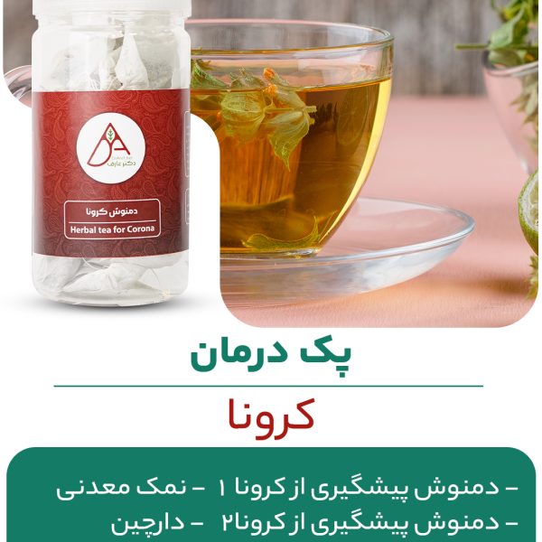 پک درمان کرونا