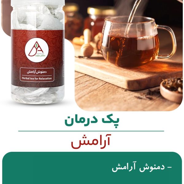 پک آرامش